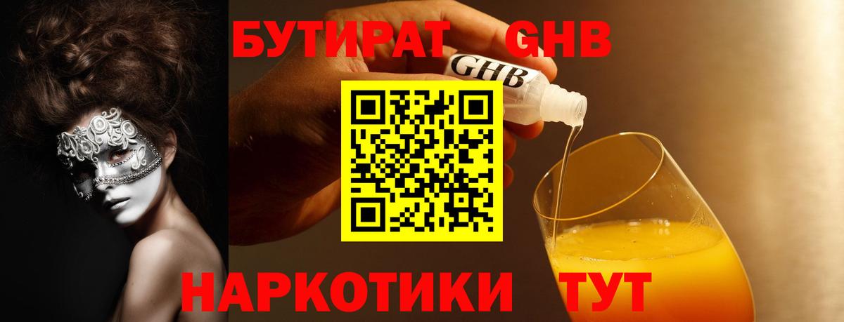 Бутират  Бутират буратино  Вход с VPN  Прохладный 