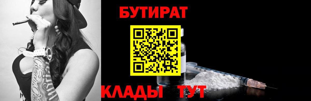Бутират 99% Прохладный