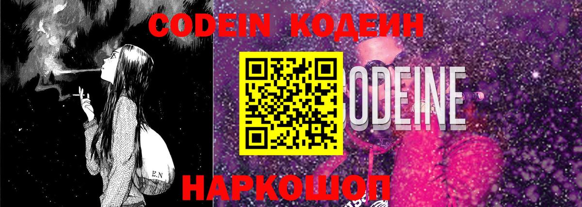 Прохладный  Codein напиток Lean (лин)  Вход с VPN  Кодеин Purple Drank 