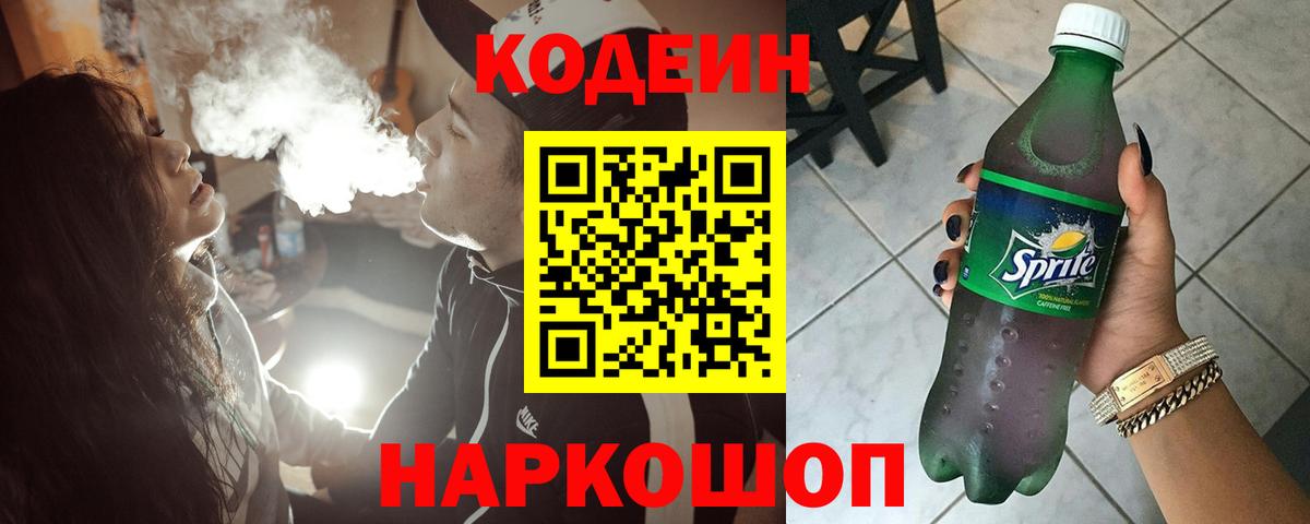 Codein Purple Drank Прохладный