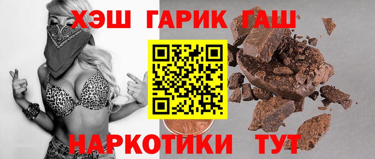 Прохладный  ГАШ Premium  Вход с VPN  ГАШ убойный 