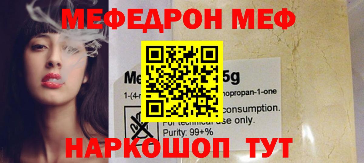 Мефедрон mephedrone  МЯУ-МЯУ кристаллы  МЕФ  Вход с VPN  Прохладный 